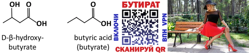Бутират 99%  Рязань 